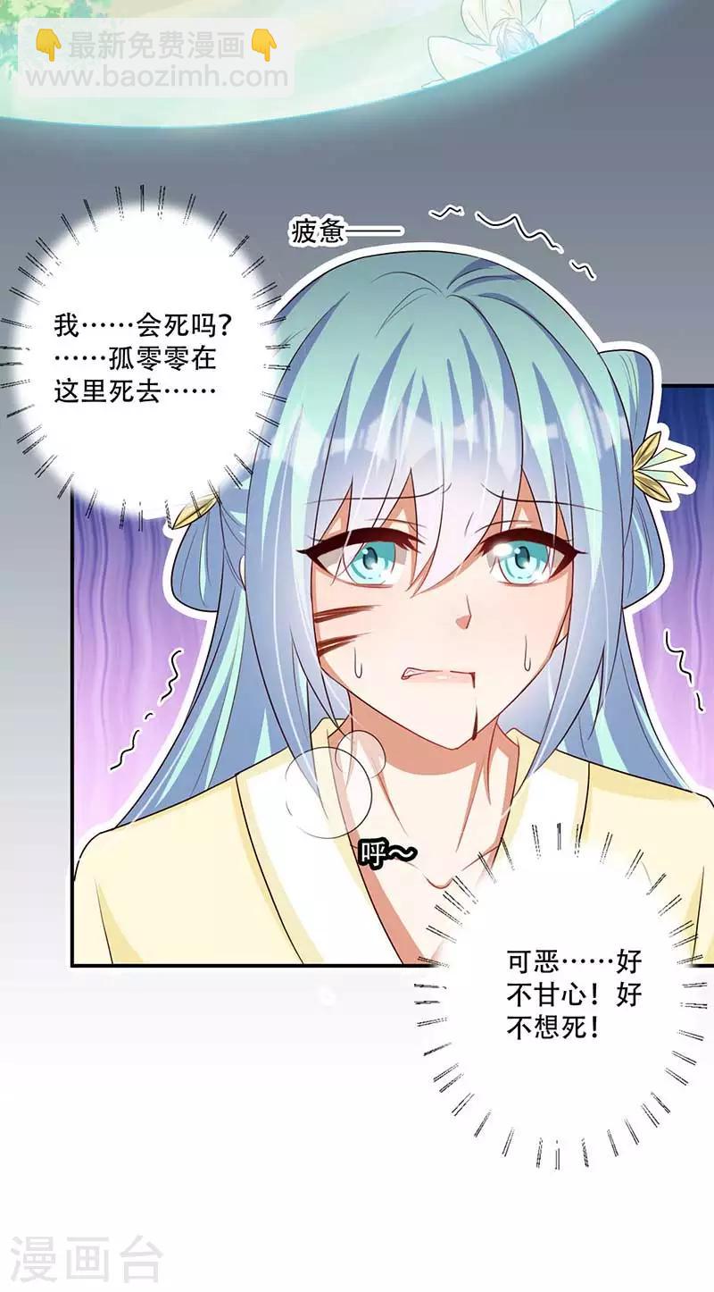 《毒医狂妃》第50话 我要死在这里了吗 第21页
