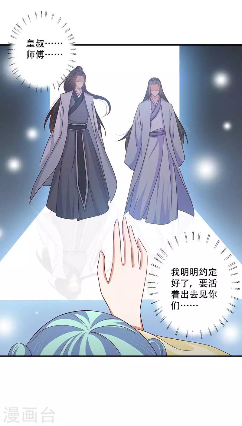 《毒医狂妃》第50话 我要死在这里了吗 第22页