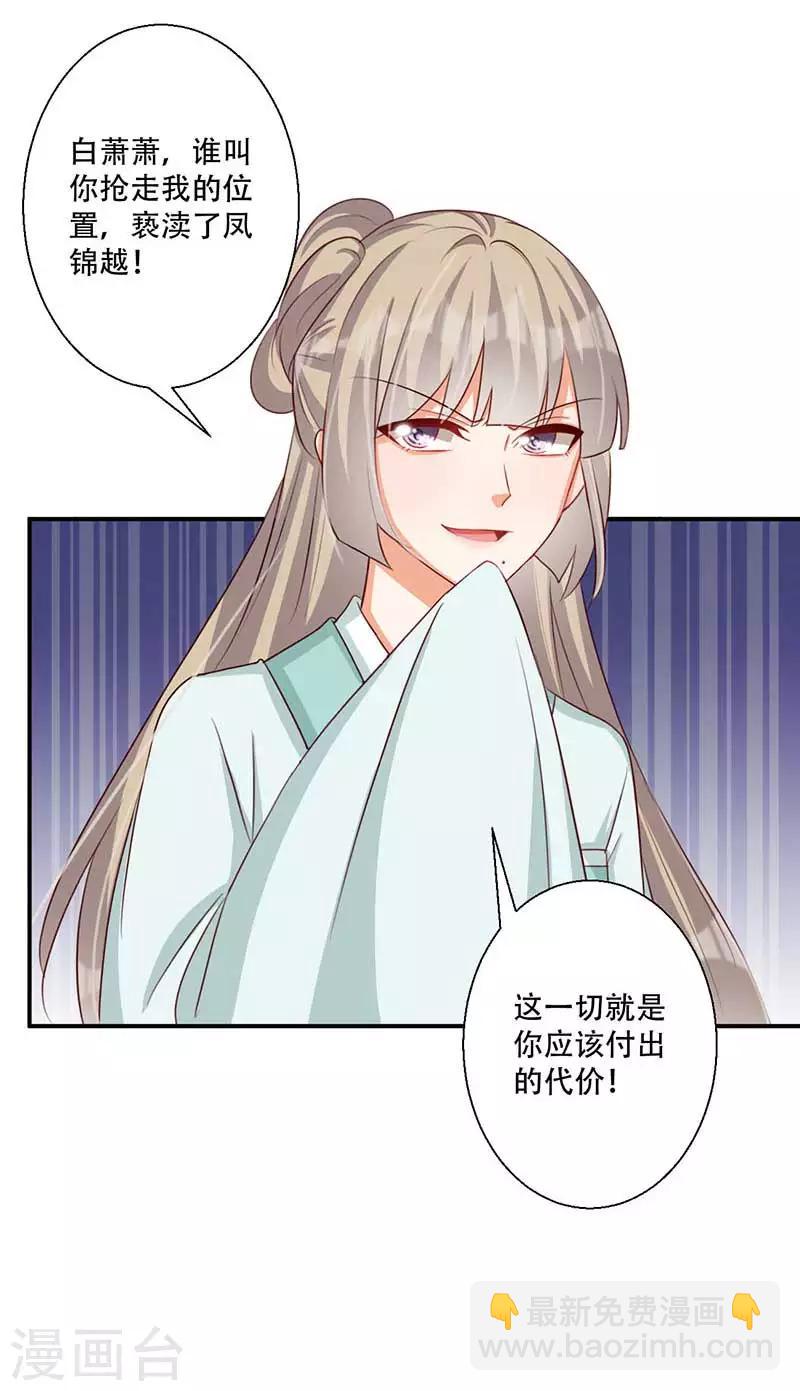《毒医狂妃》第50话 我要死在这里了吗 第9页