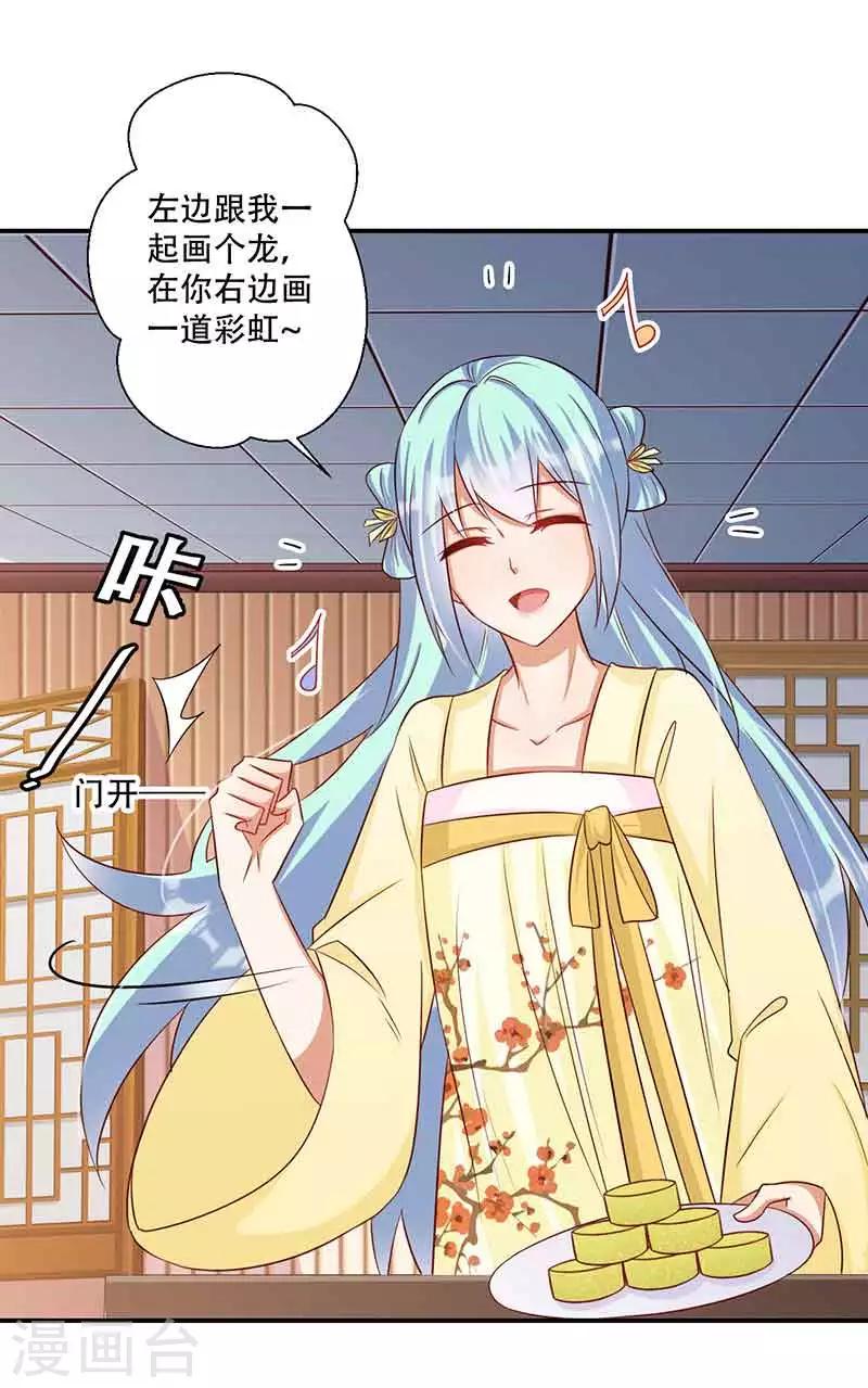 《毒医狂妃》第48话 我想变强 第10页