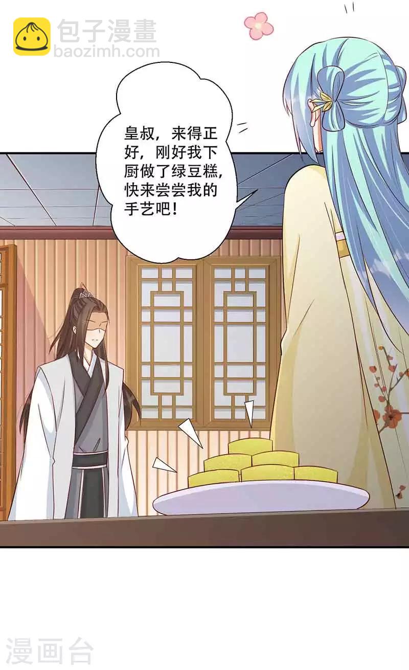 《毒医狂妃》第48话 我想变强 第11页
