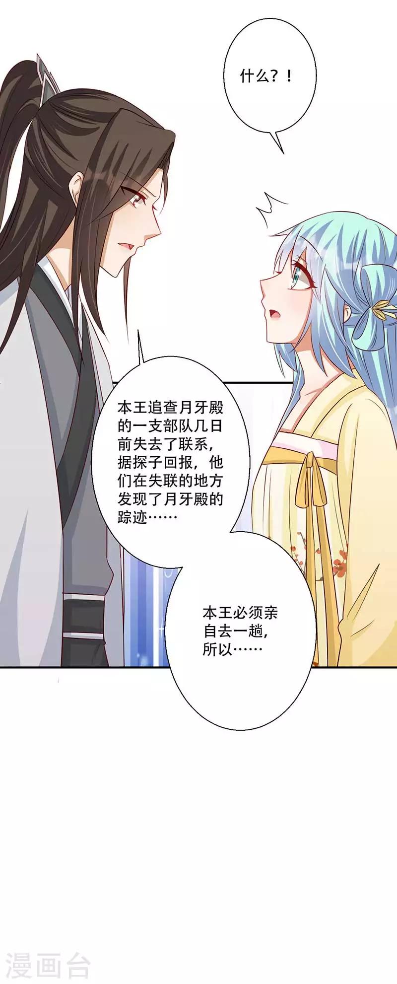 《毒医狂妃》第48话 我想变强 第13页