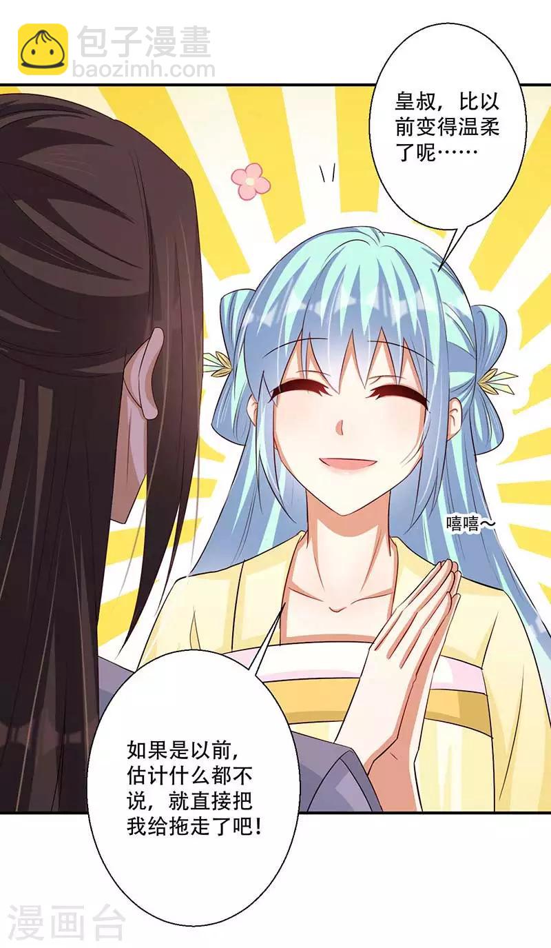 《毒医狂妃》第48话 我想变强 第14页