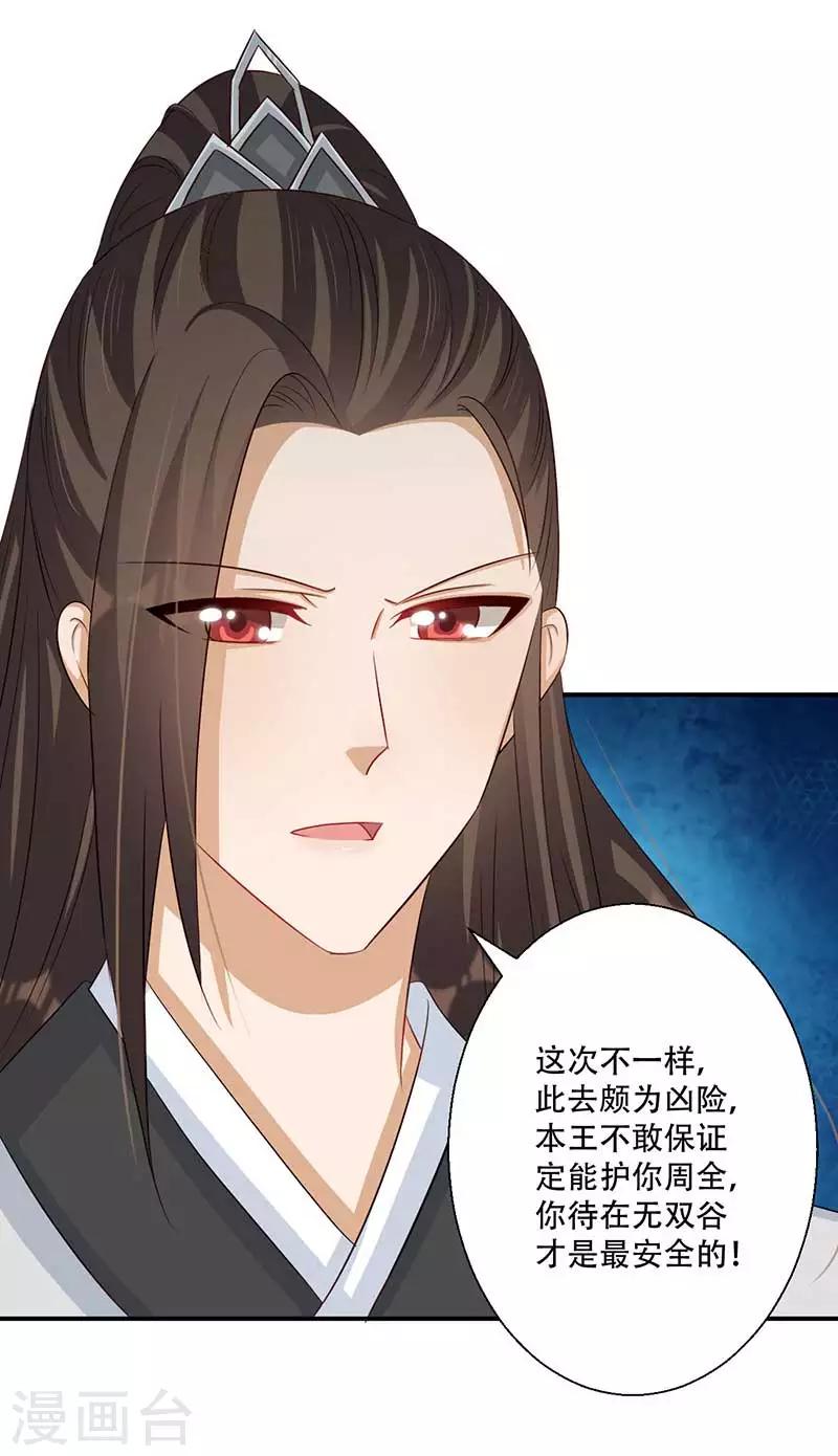 《毒医狂妃》第48话 我想变强 第15页
