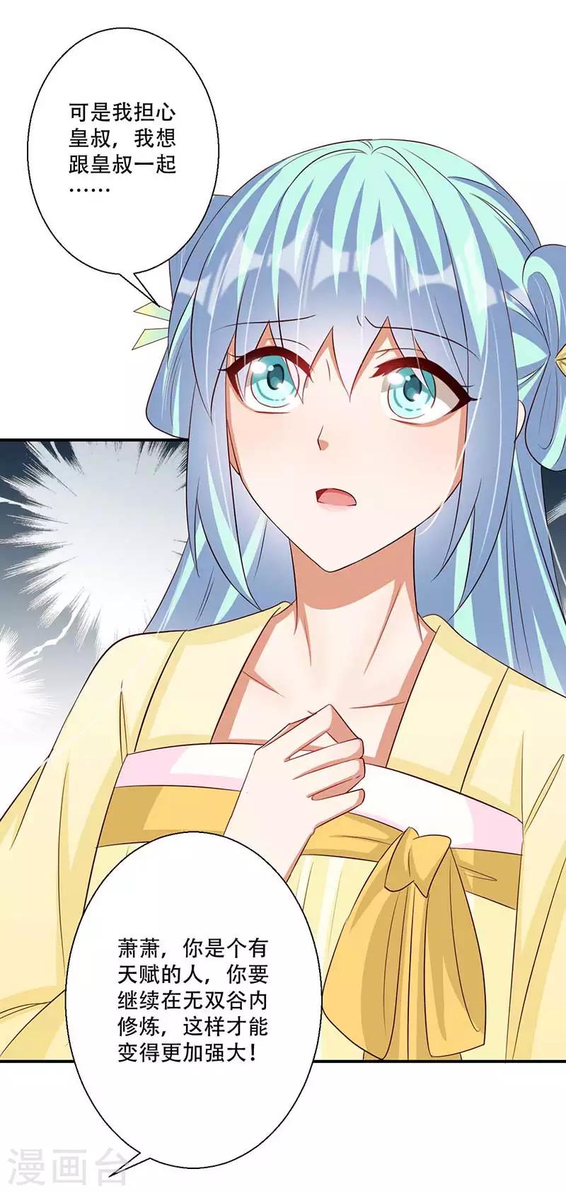 《毒医狂妃》第48话 我想变强 第16页