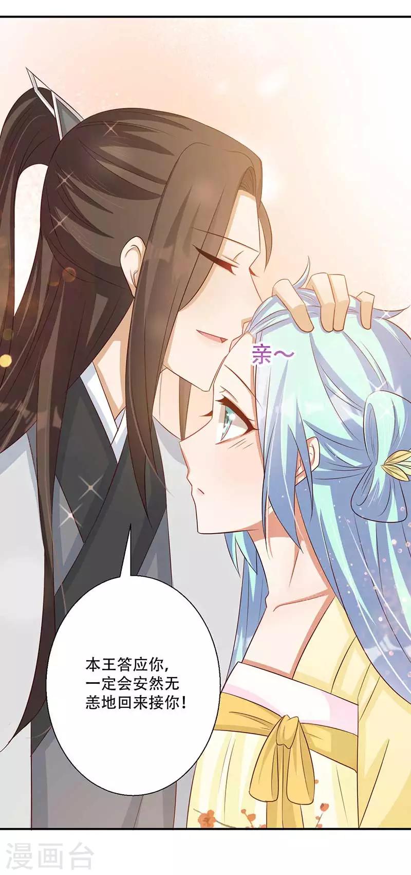 《毒医狂妃》第48话 我想变强 第17页