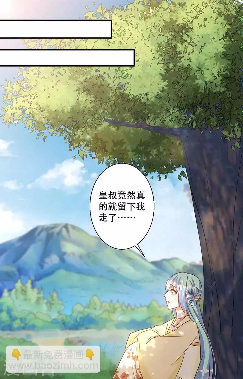 《毒医狂妃》第48话 我想变强 第18页