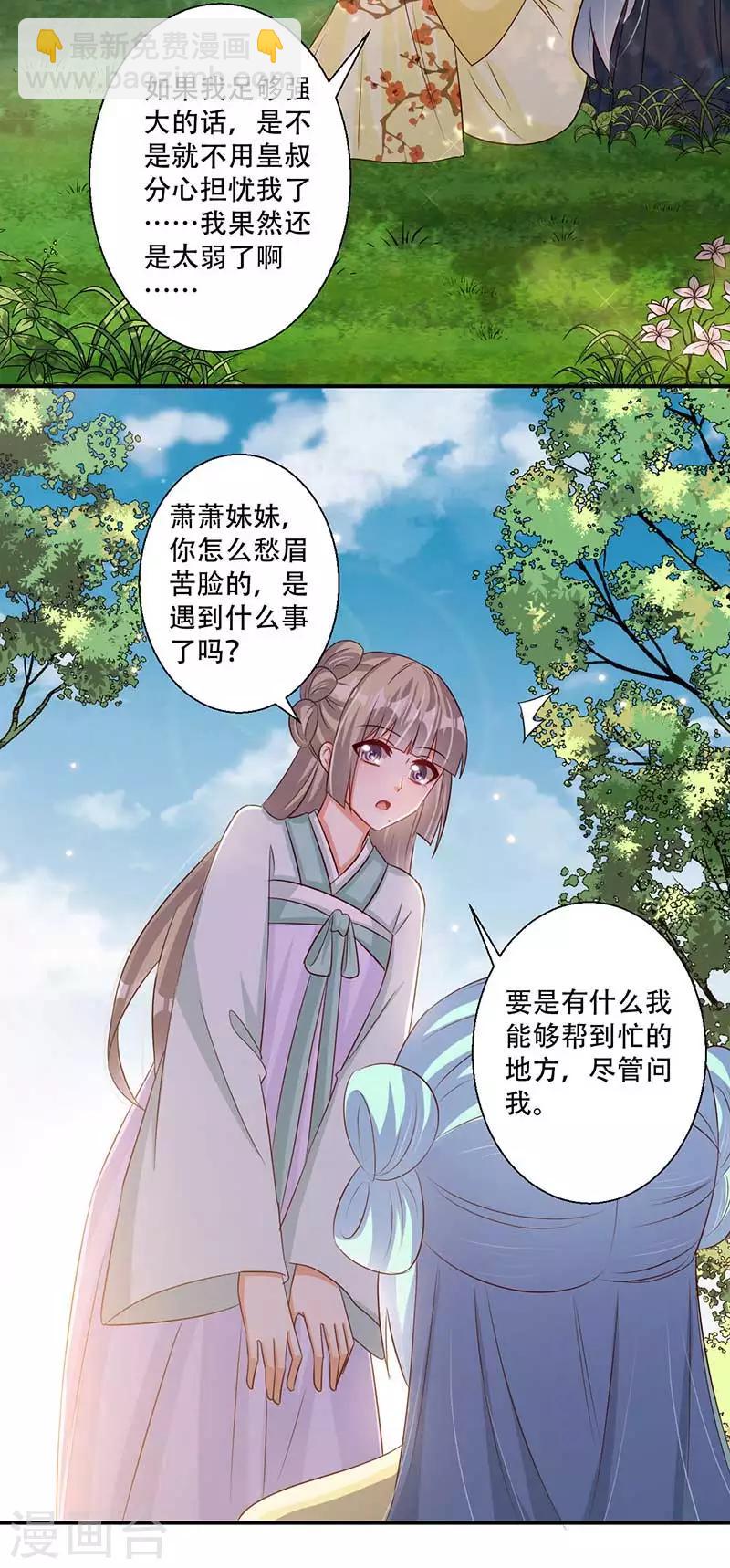 《毒医狂妃》第48话 我想变强 第19页