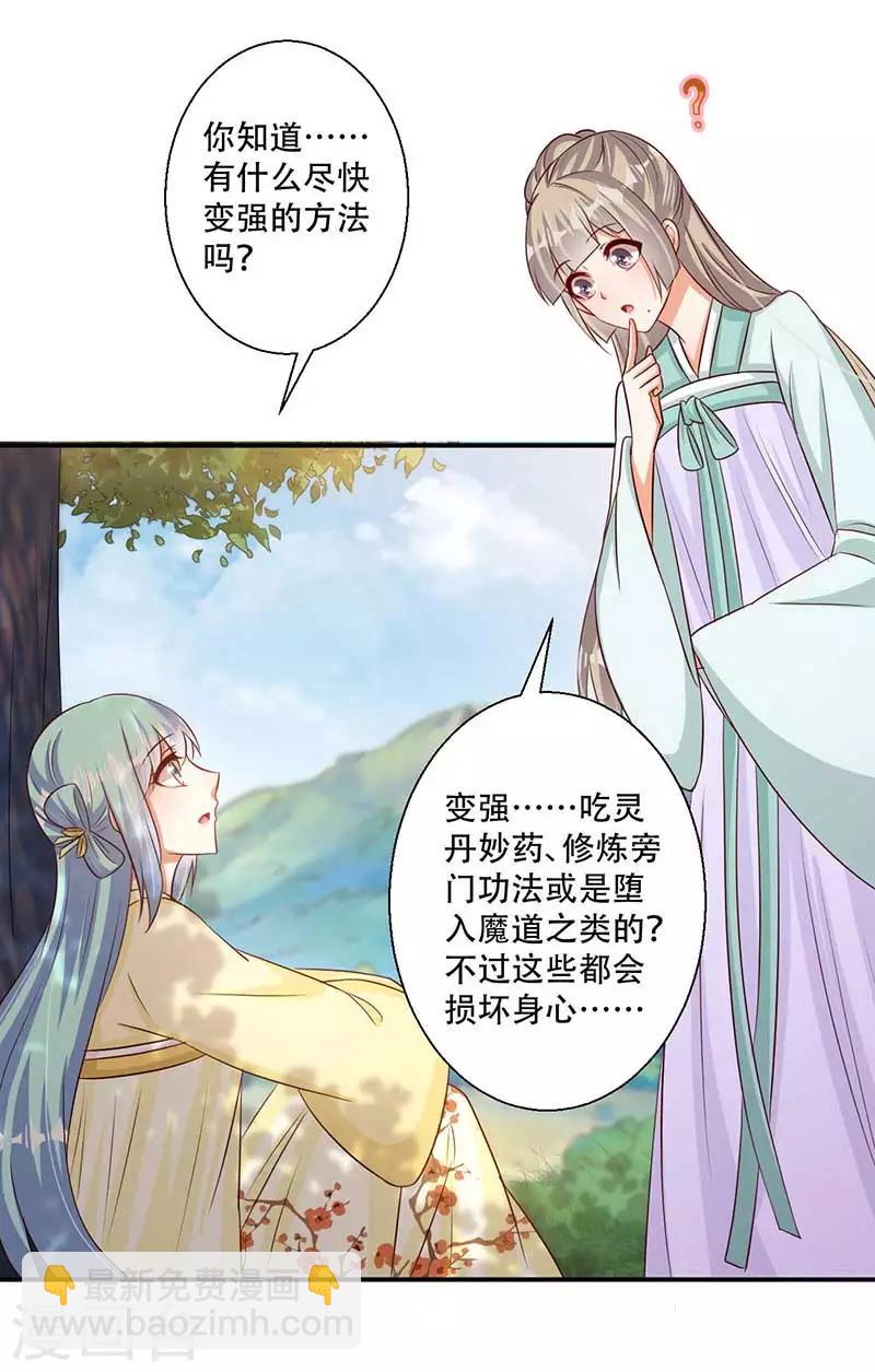 《毒医狂妃》第48话 我想变强 第20页