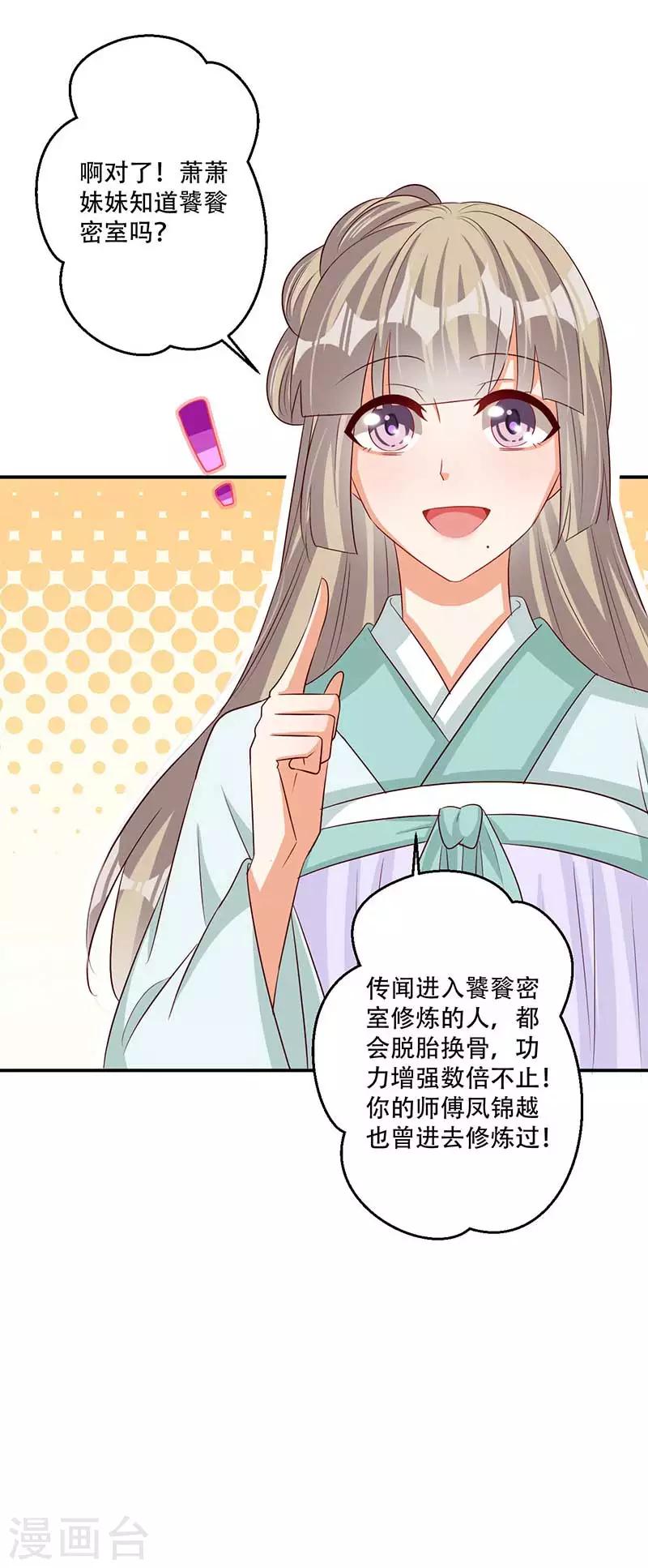 《毒医狂妃》第48话 我想变强 第21页