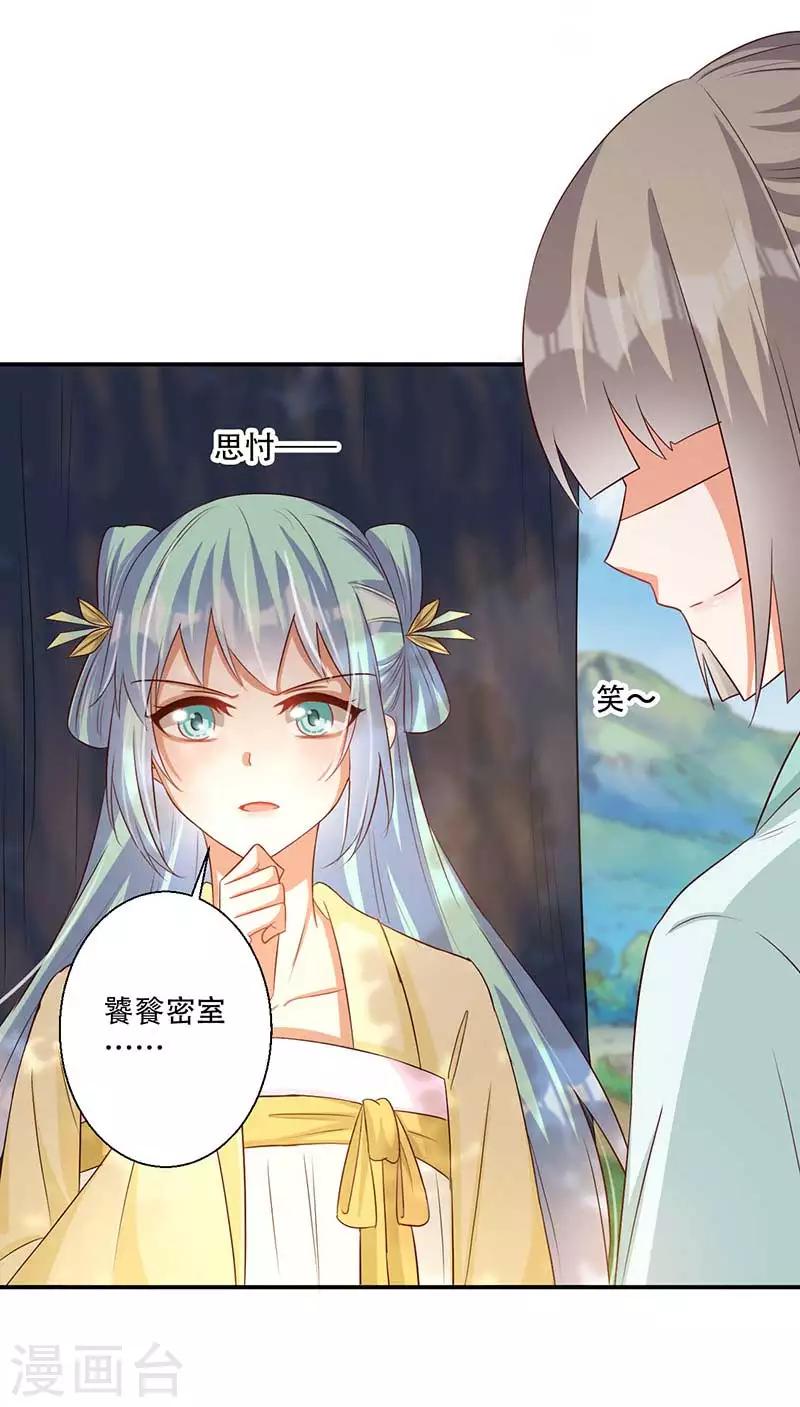 《毒医狂妃》第48话 我想变强 第22页