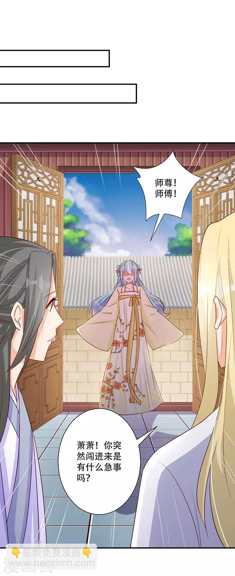 《毒医狂妃》第48话 我想变强 第23页