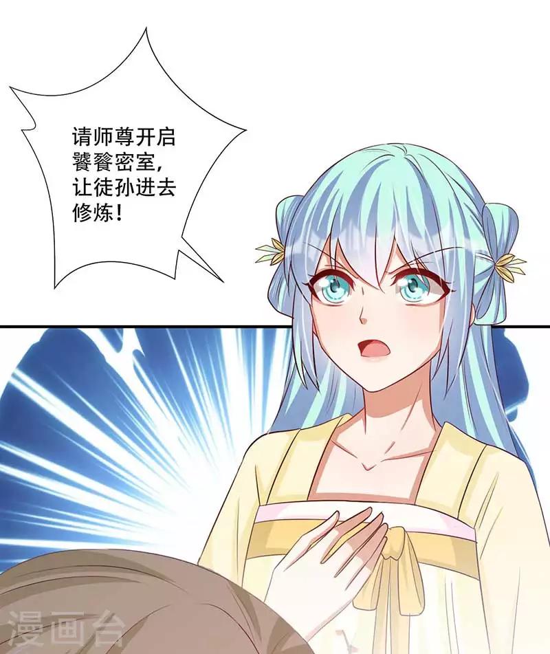 《毒医狂妃》第48话 我想变强 第24页