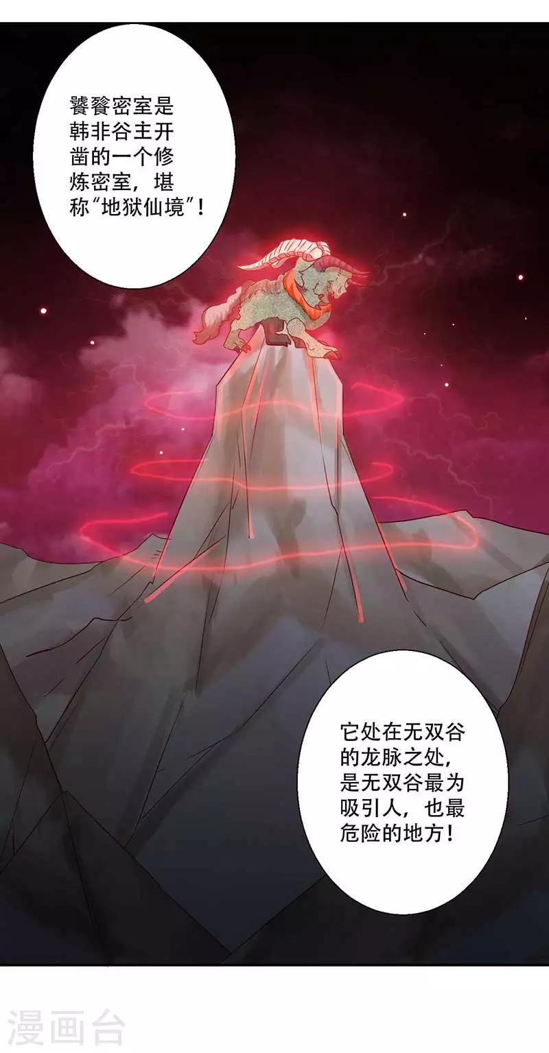 《毒医狂妃》第48话 我想变强 第26页