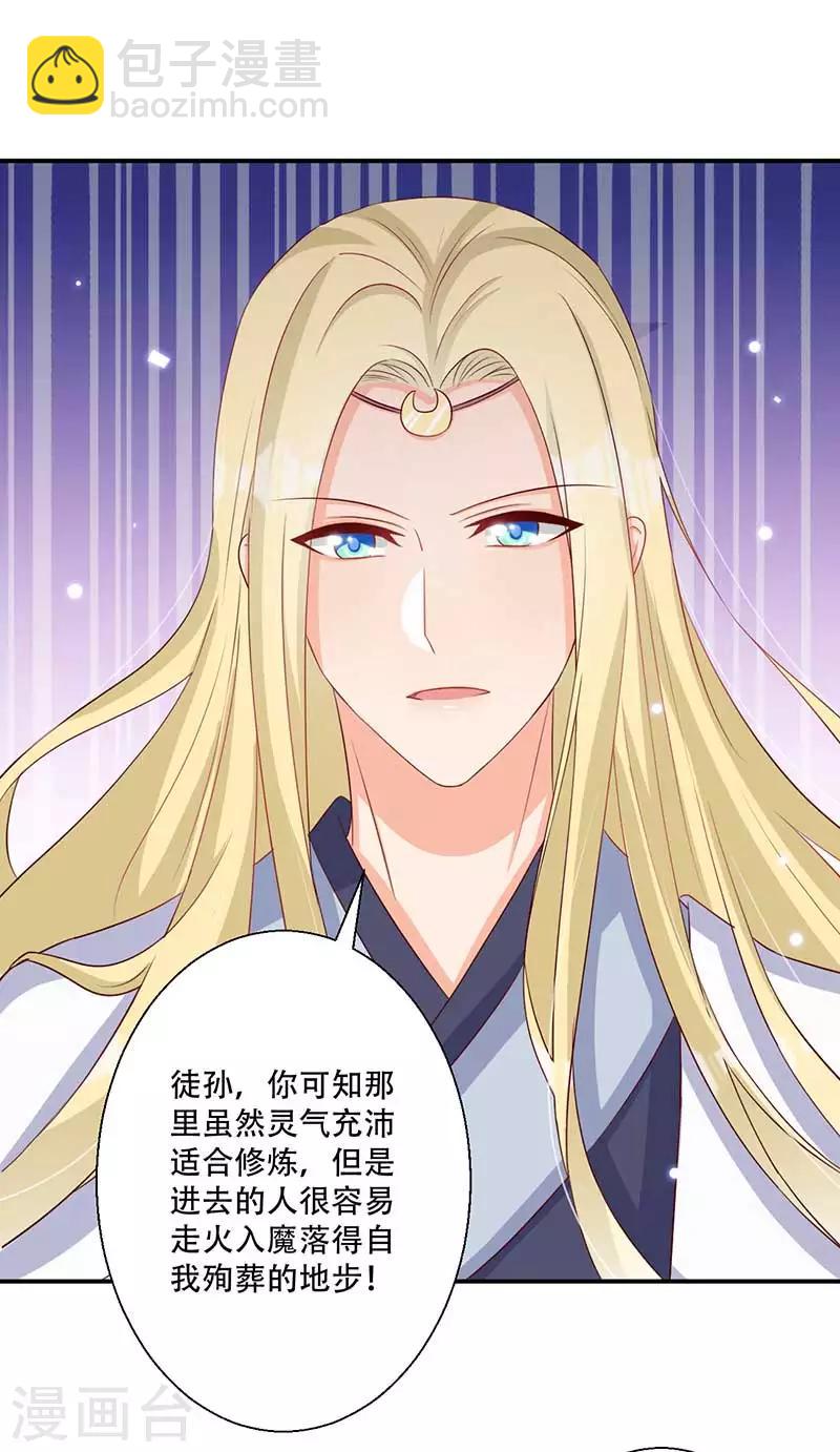 《毒医狂妃》第48话 我想变强 第27页