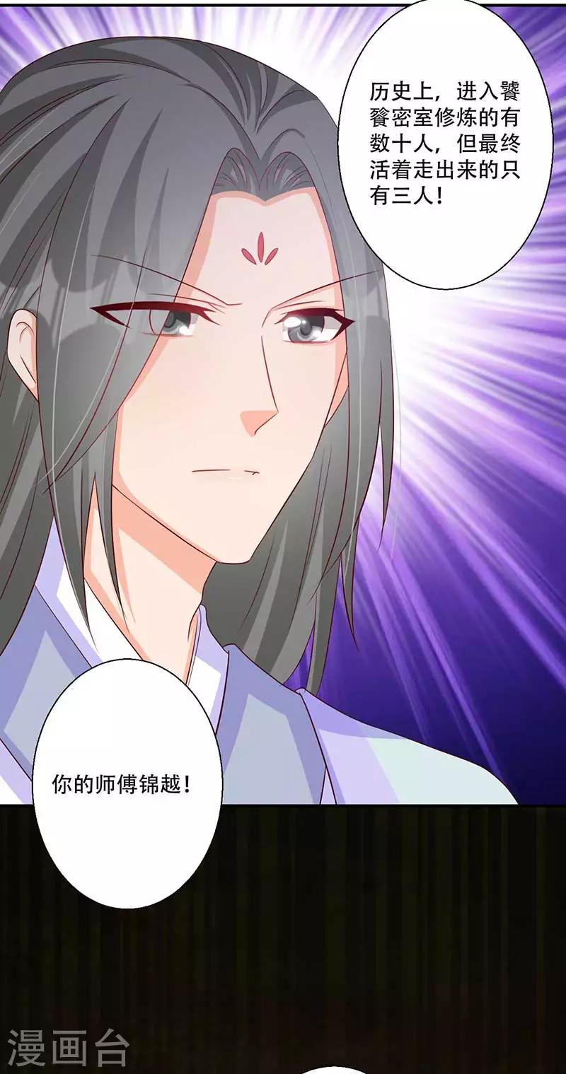 《毒医狂妃》第48话 我想变强 第28页