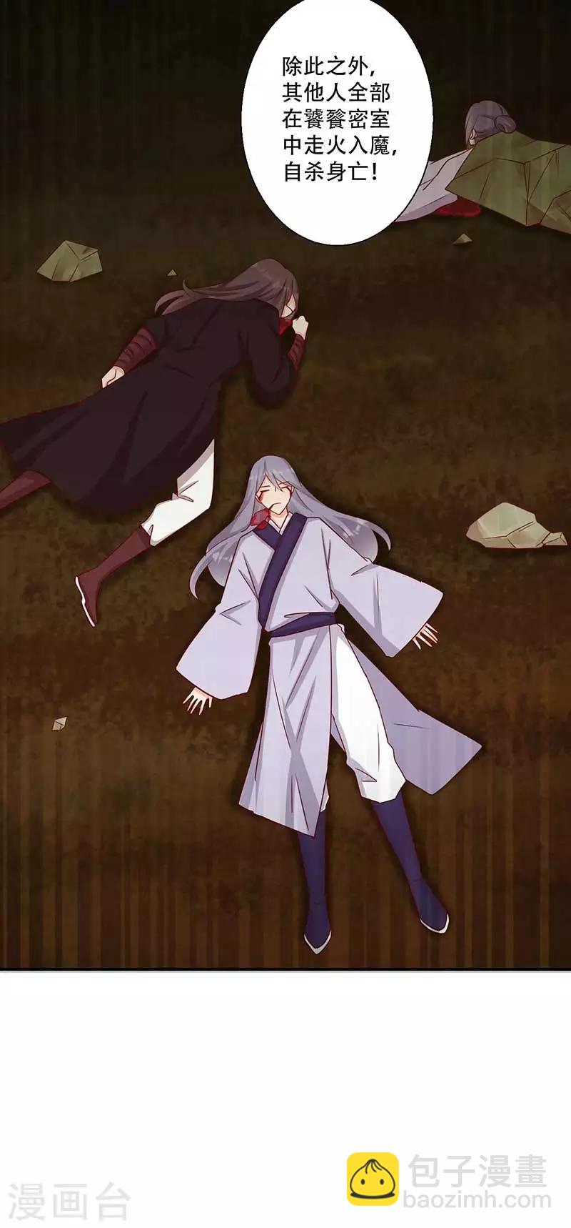 《毒医狂妃》第48话 我想变强 第29页