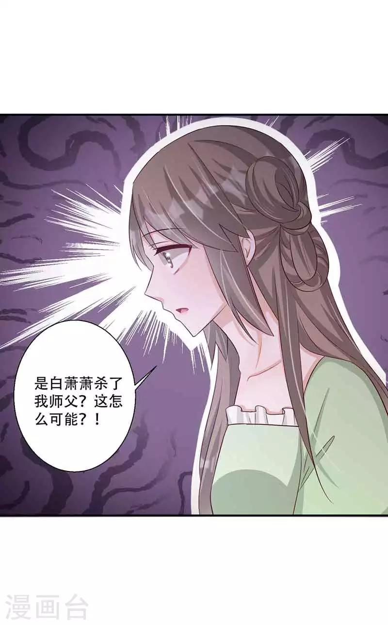 《毒医狂妃》第48话 我想变强 第2页