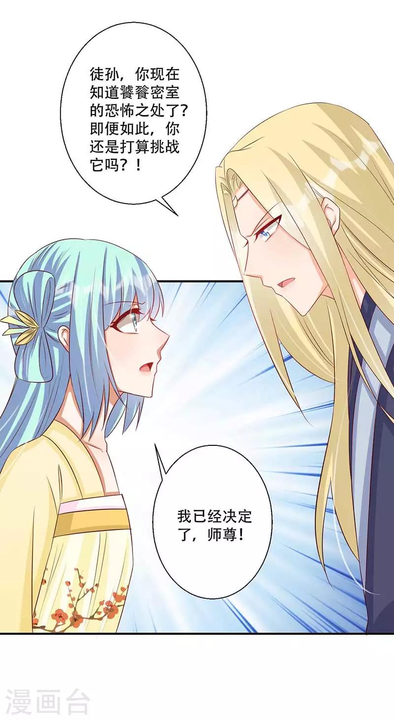 《毒医狂妃》第48话 我想变强 第30页