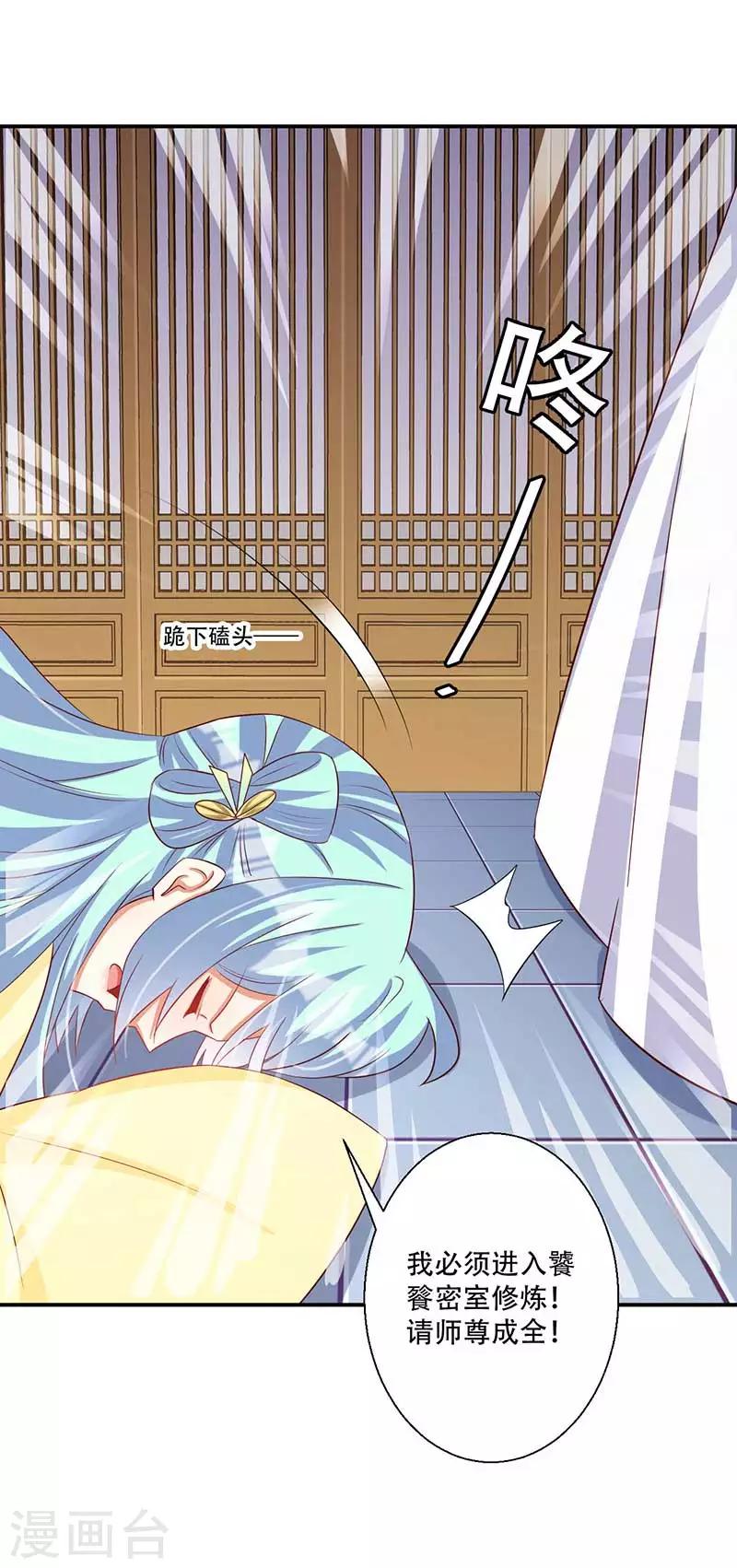 《毒医狂妃》第48话 我想变强 第31页