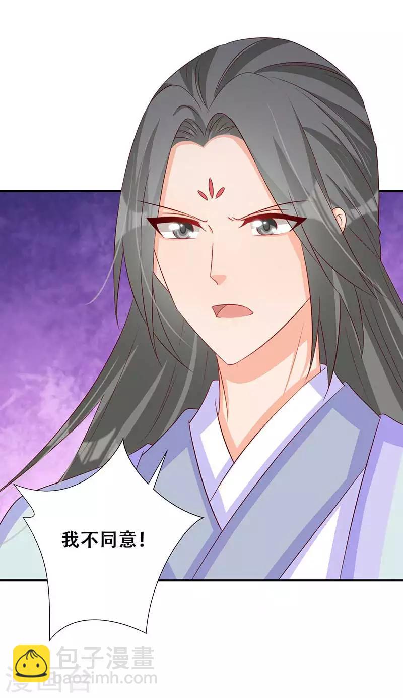 《毒医狂妃》第48话 我想变强 第32页