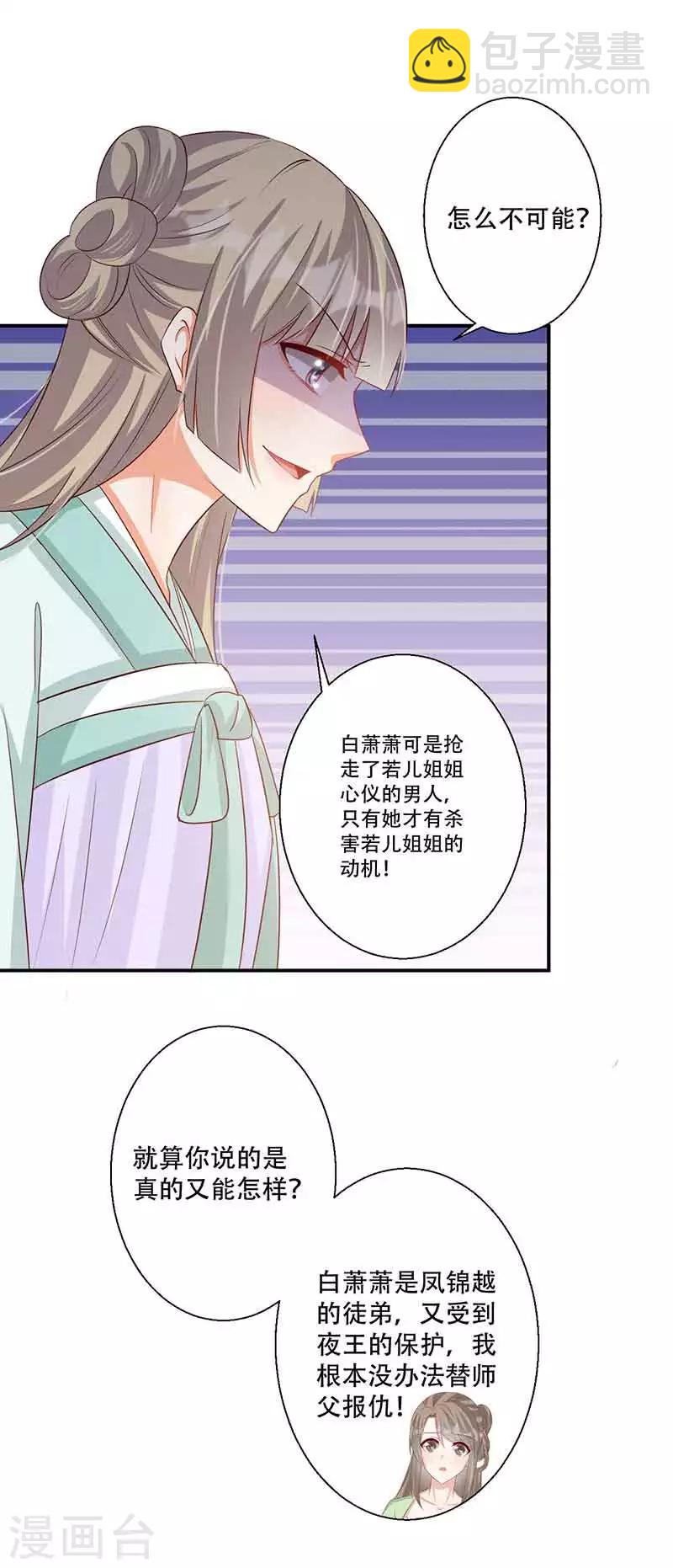 《毒医狂妃》第48话 我想变强 第3页