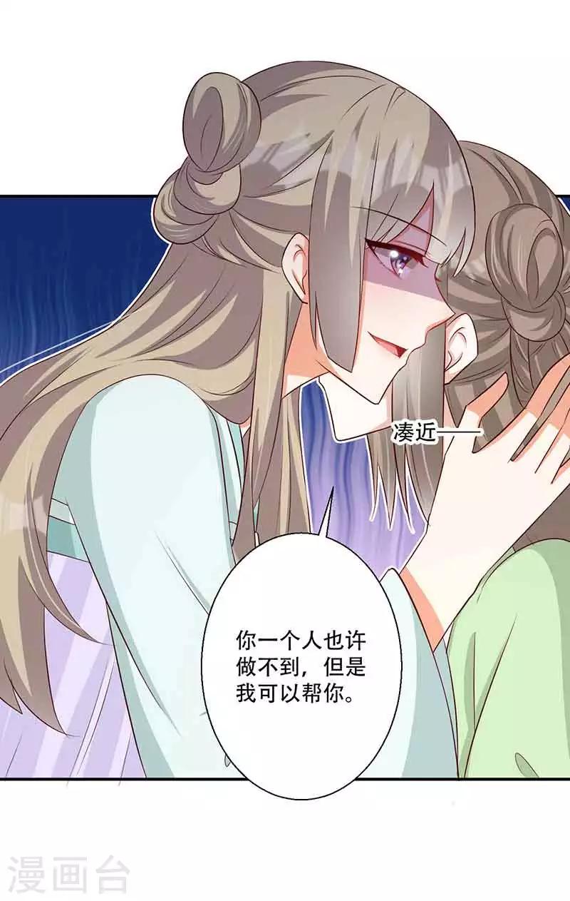 《毒医狂妃》第48话 我想变强 第4页