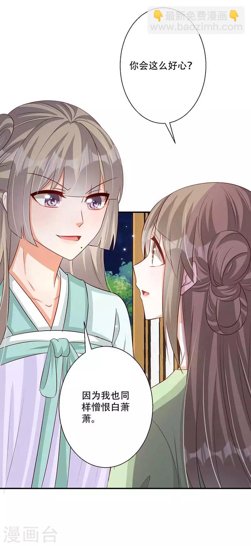《毒医狂妃》第48话 我想变强 第5页