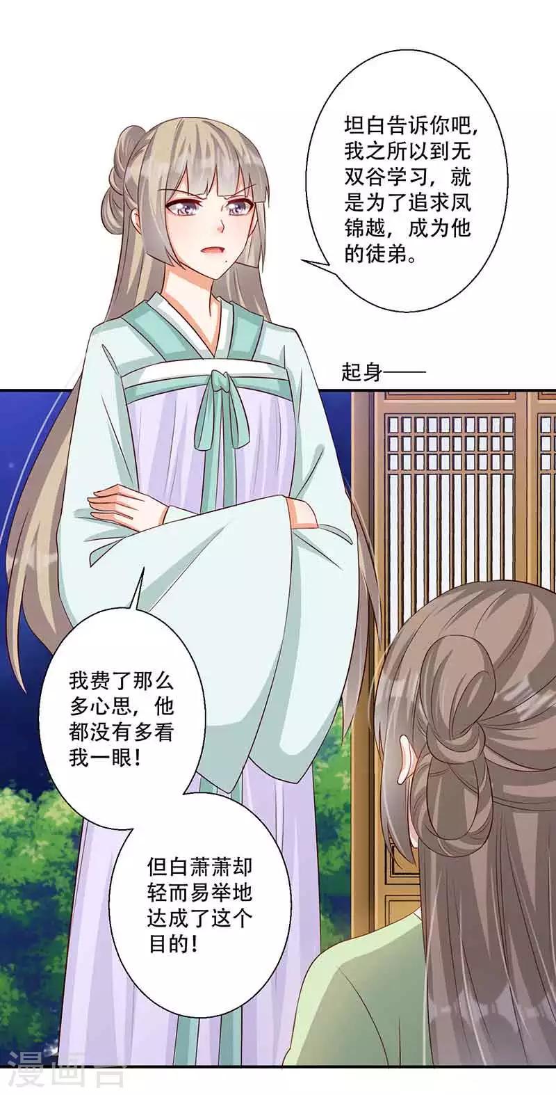 《毒医狂妃》第48话 我想变强 第6页