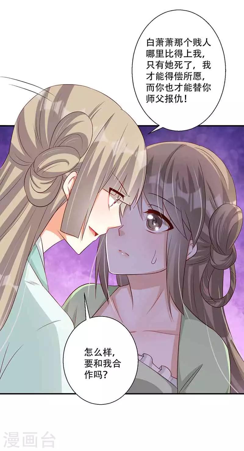 《毒医狂妃》第48话 我想变强 第7页