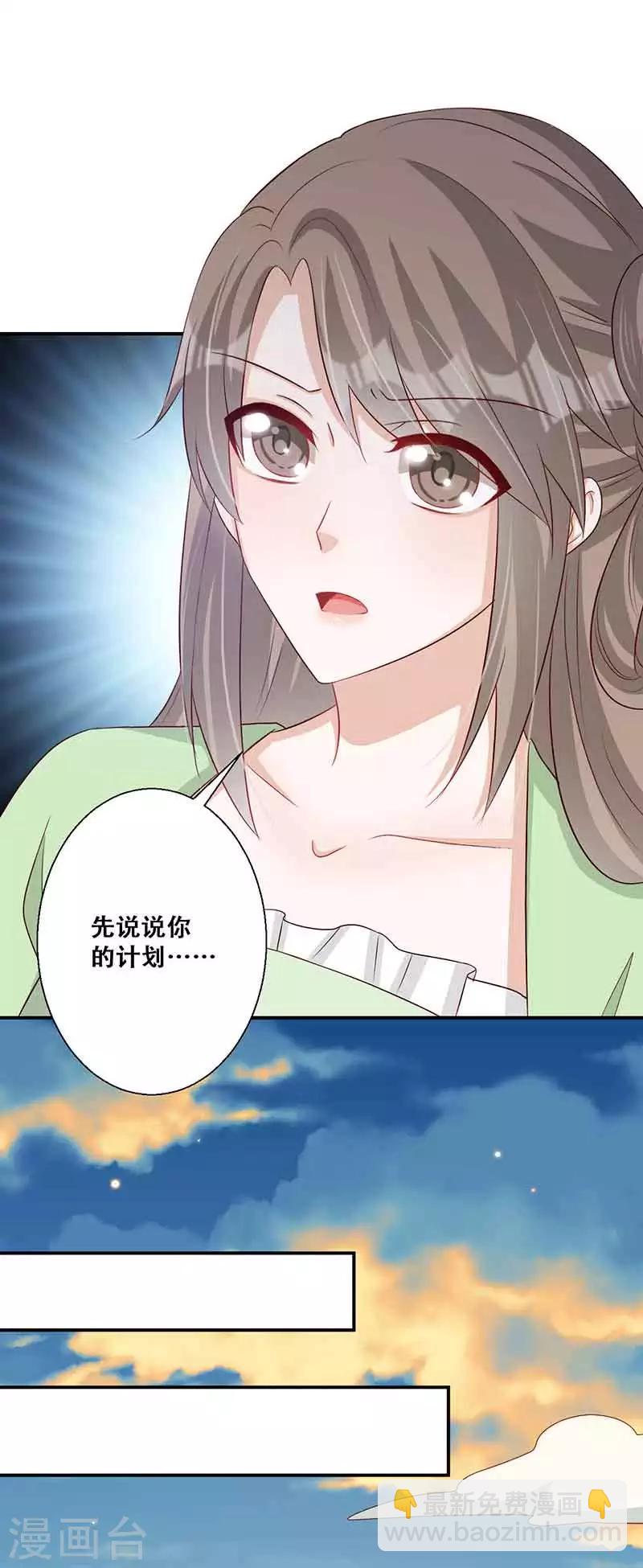 《毒医狂妃》第48话 我想变强 第8页