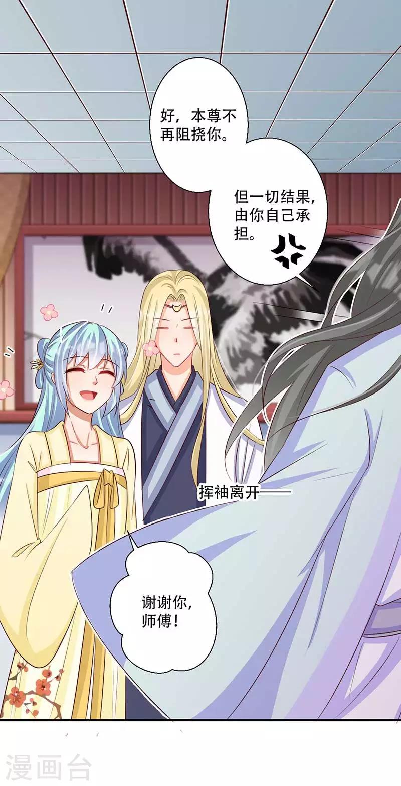 《毒医狂妃》第49话 你想做什么？ 第10页