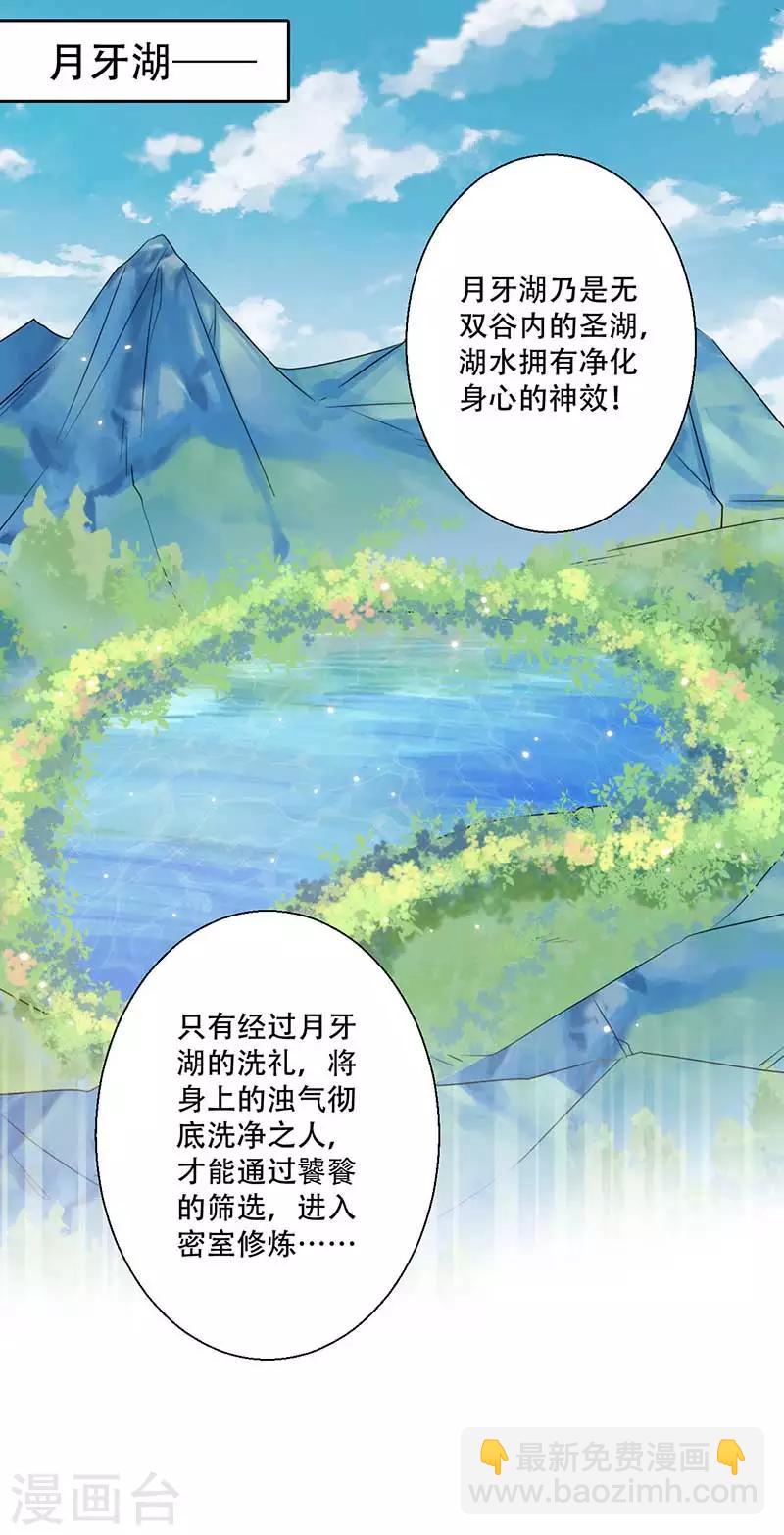 《毒医狂妃》第49话 你想做什么？ 第12页