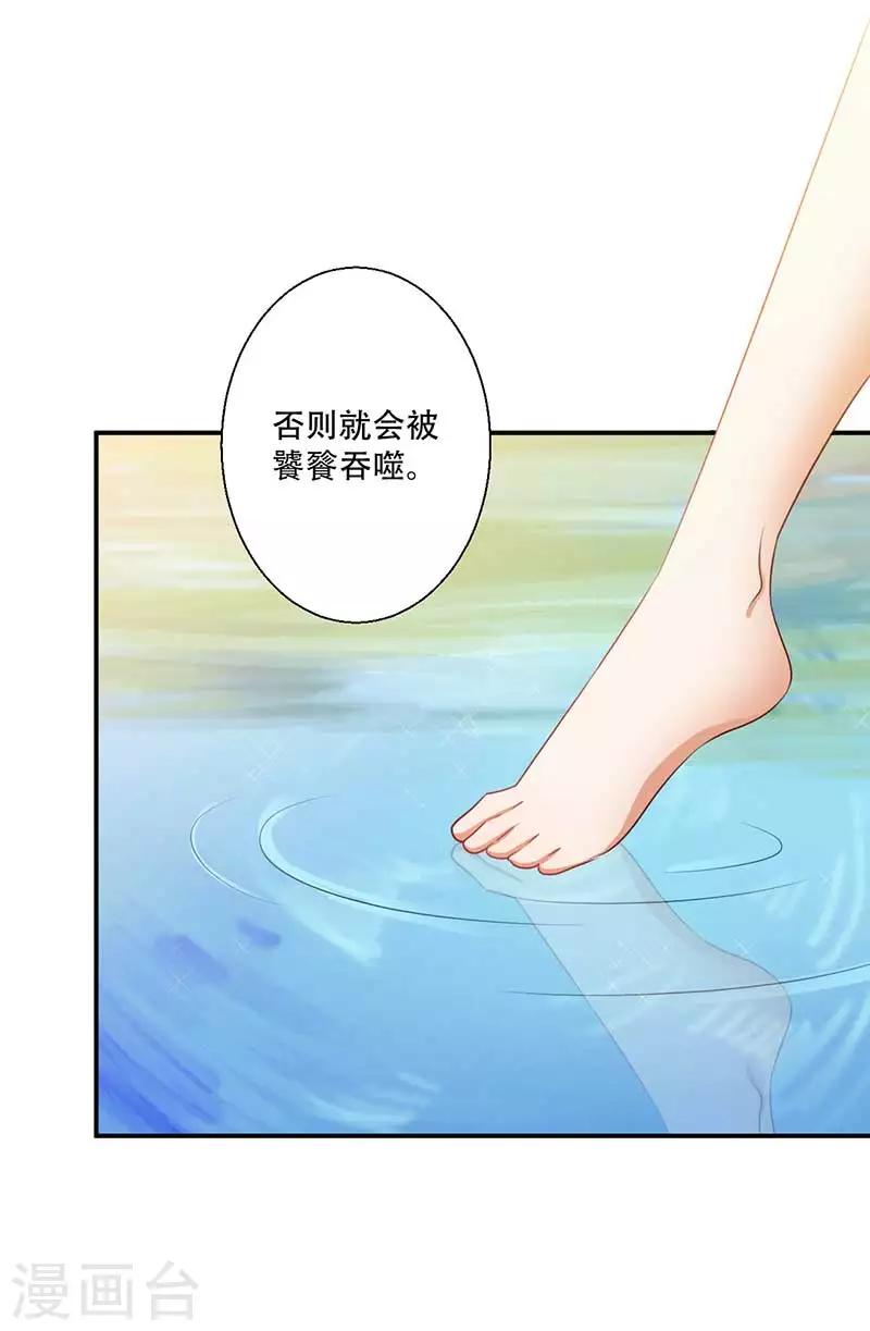 《毒医狂妃》第49话 你想做什么？ 第13页