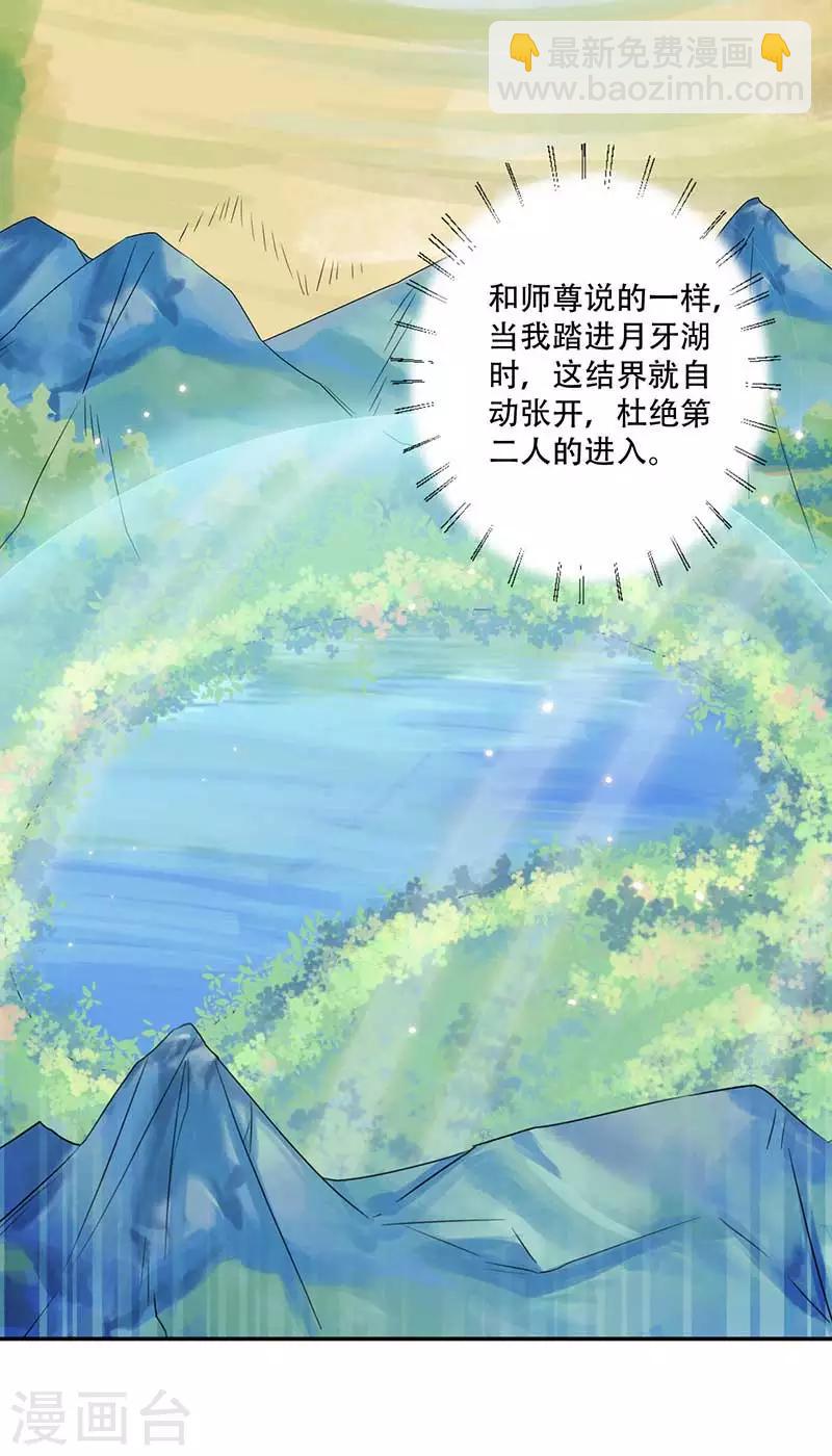 《毒医狂妃》第49话 你想做什么？ 第15页