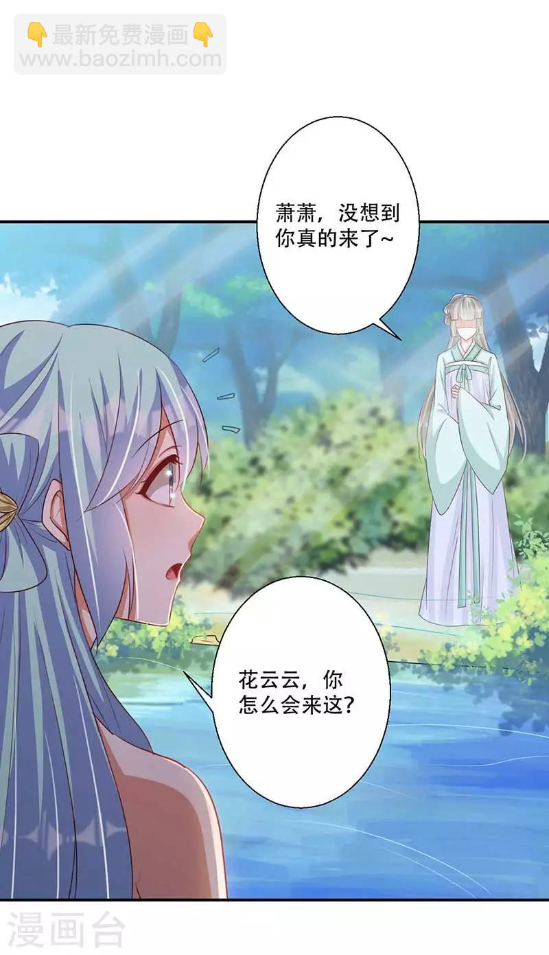 《毒医狂妃》第49话 你想做什么？ 第16页