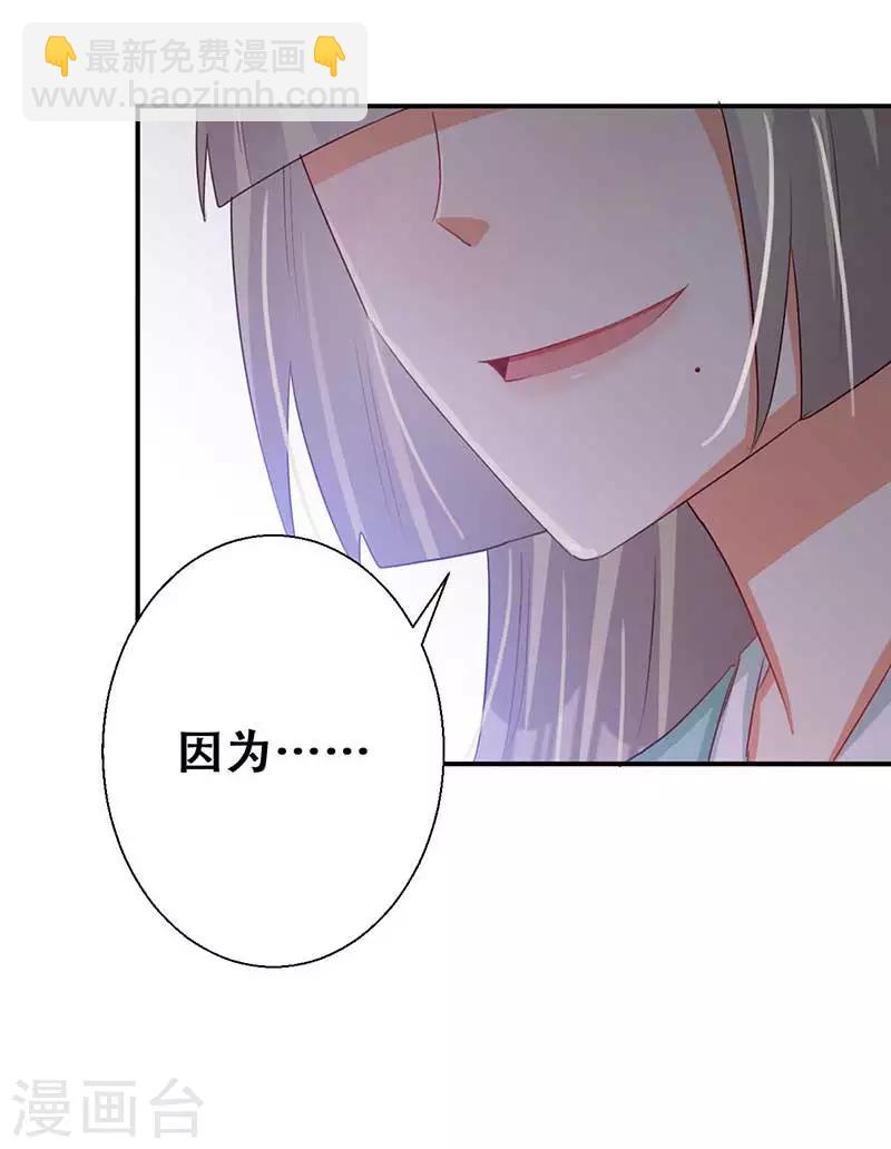 《毒医狂妃》第49话 你想做什么？ 第17页