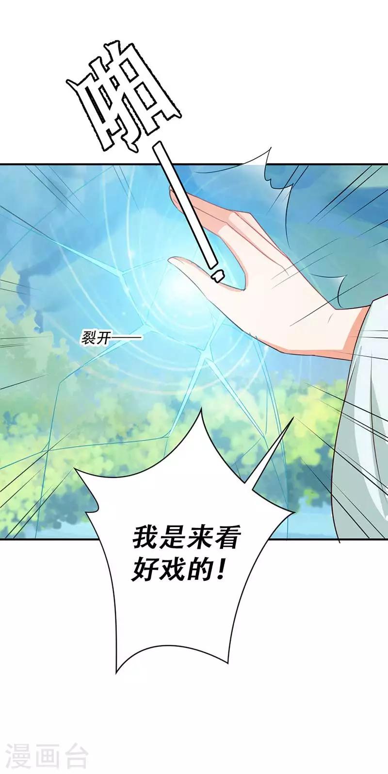 《毒医狂妃》第49话 你想做什么？ 第18页