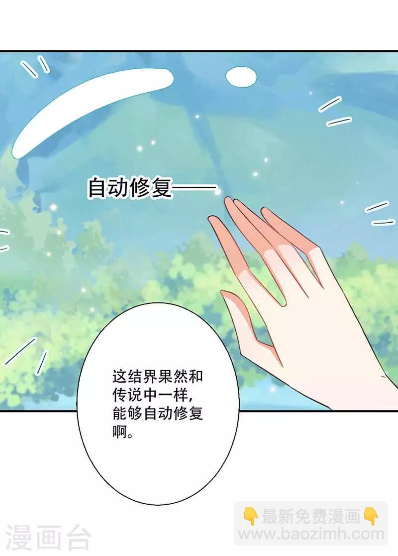 《毒医狂妃》第49话 你想做什么？ 第19页