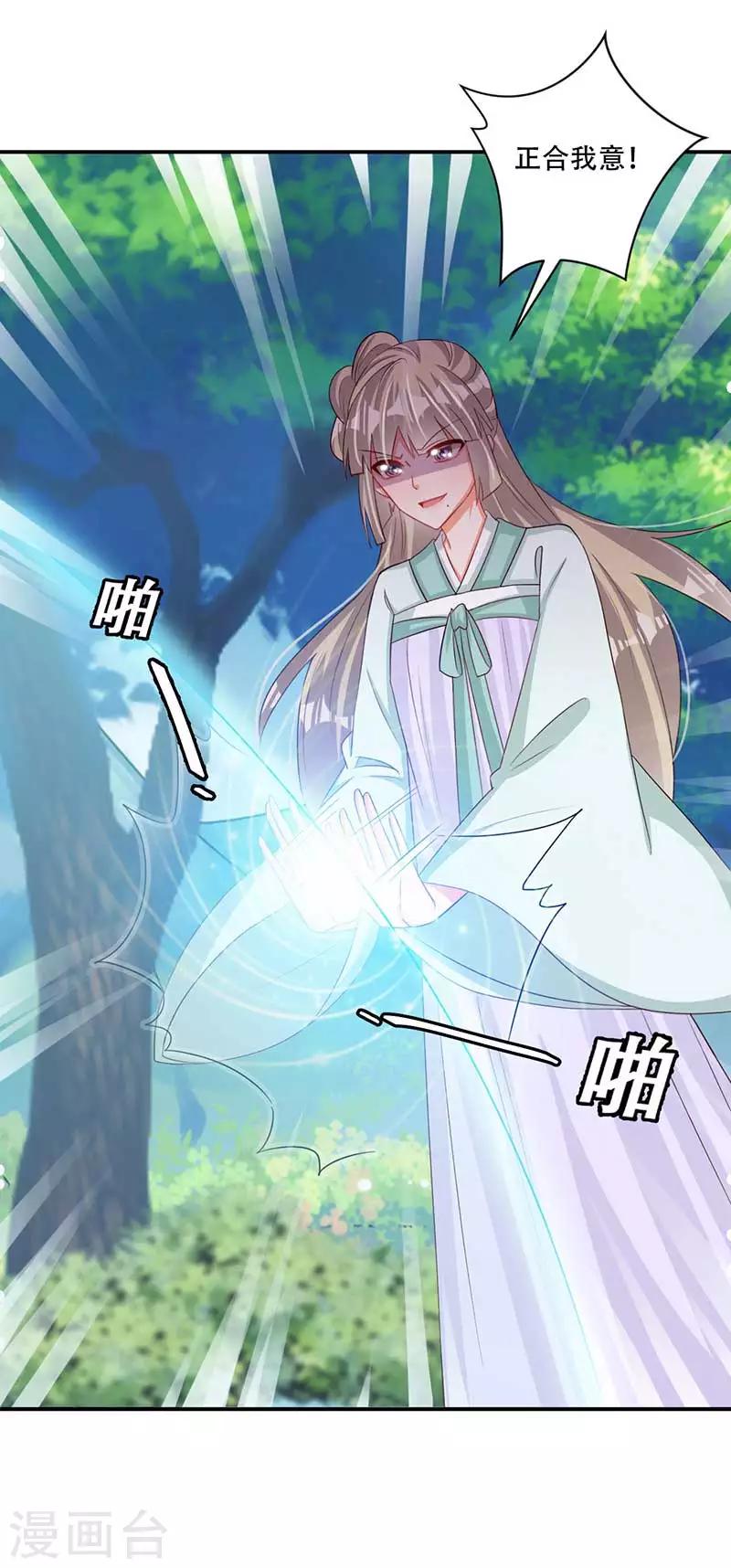 《毒医狂妃》第49话 你想做什么？ 第20页