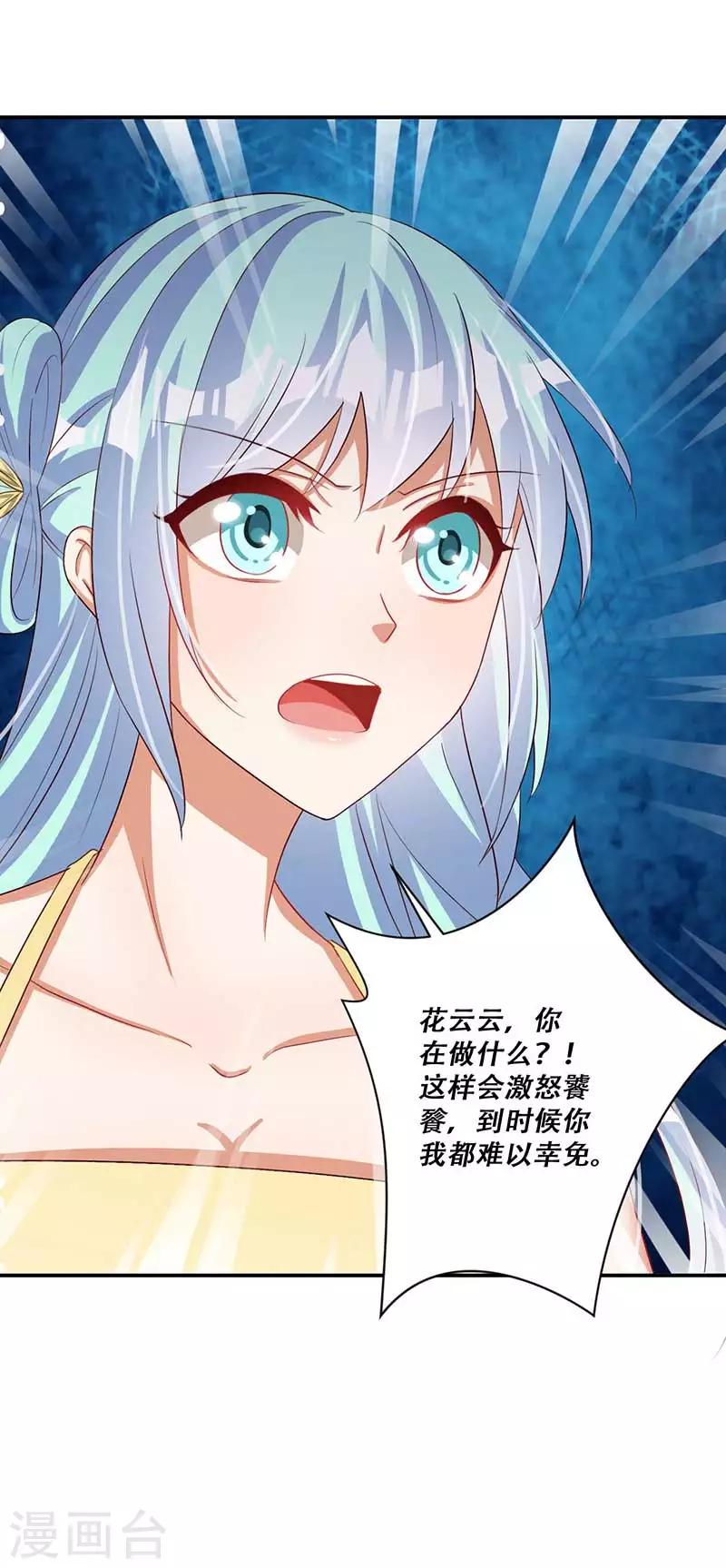 《毒医狂妃》第49话 你想做什么？ 第21页