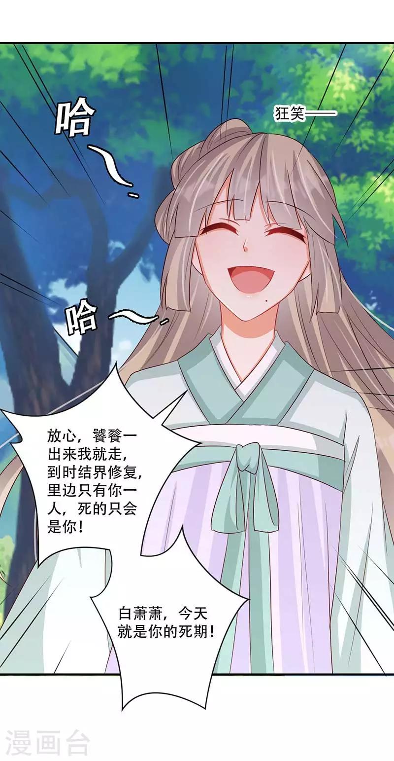 《毒医狂妃》第49话 你想做什么？ 第22页