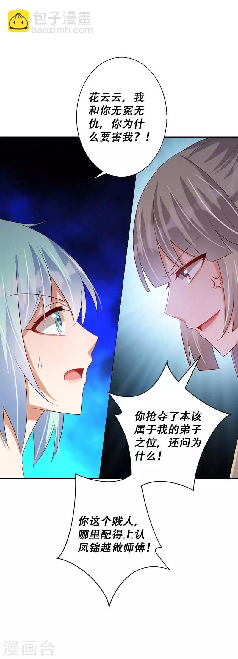 《毒医狂妃》第49话 你想做什么？ 第23页
