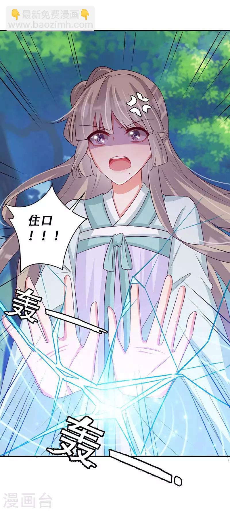 《毒医狂妃》第49话 你想做什么？ 第25页