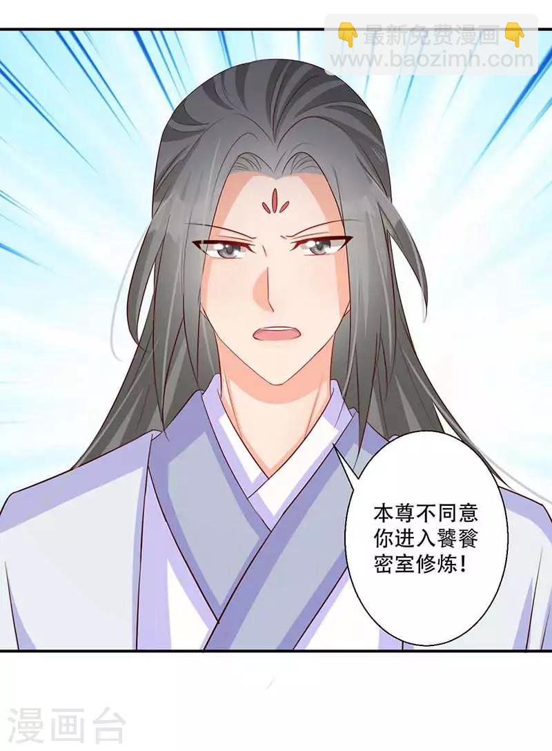 《毒医狂妃》第49话 你想做什么？ 第2页