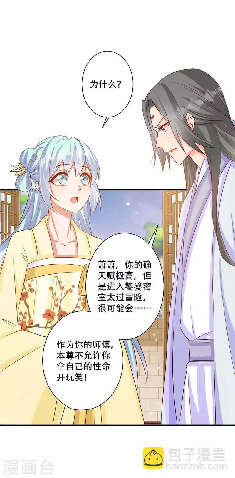 《毒医狂妃》第49话 你想做什么？ 第3页