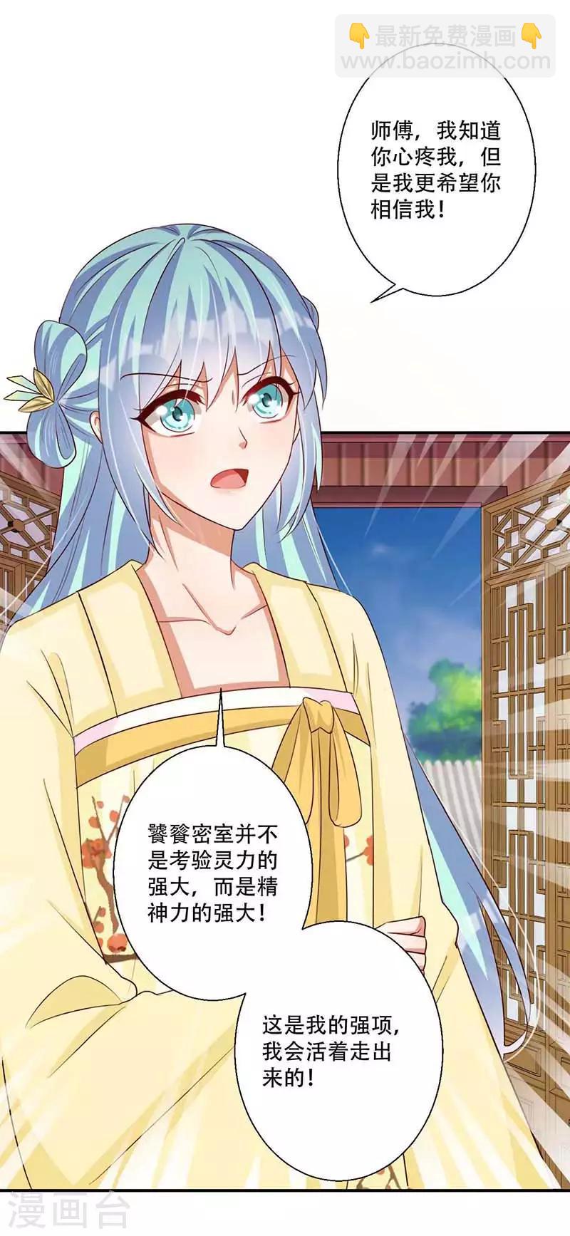 《毒医狂妃》第49话 你想做什么？ 第4页