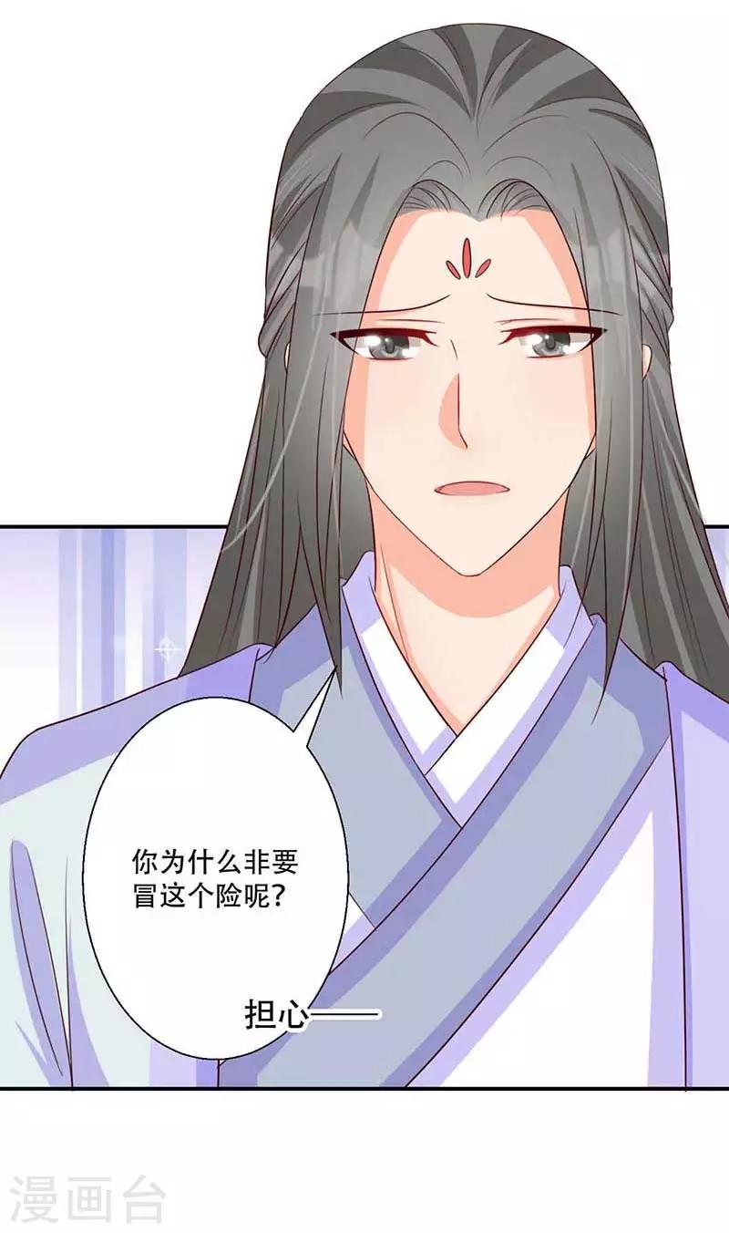 《毒医狂妃》第49话 你想做什么？ 第5页