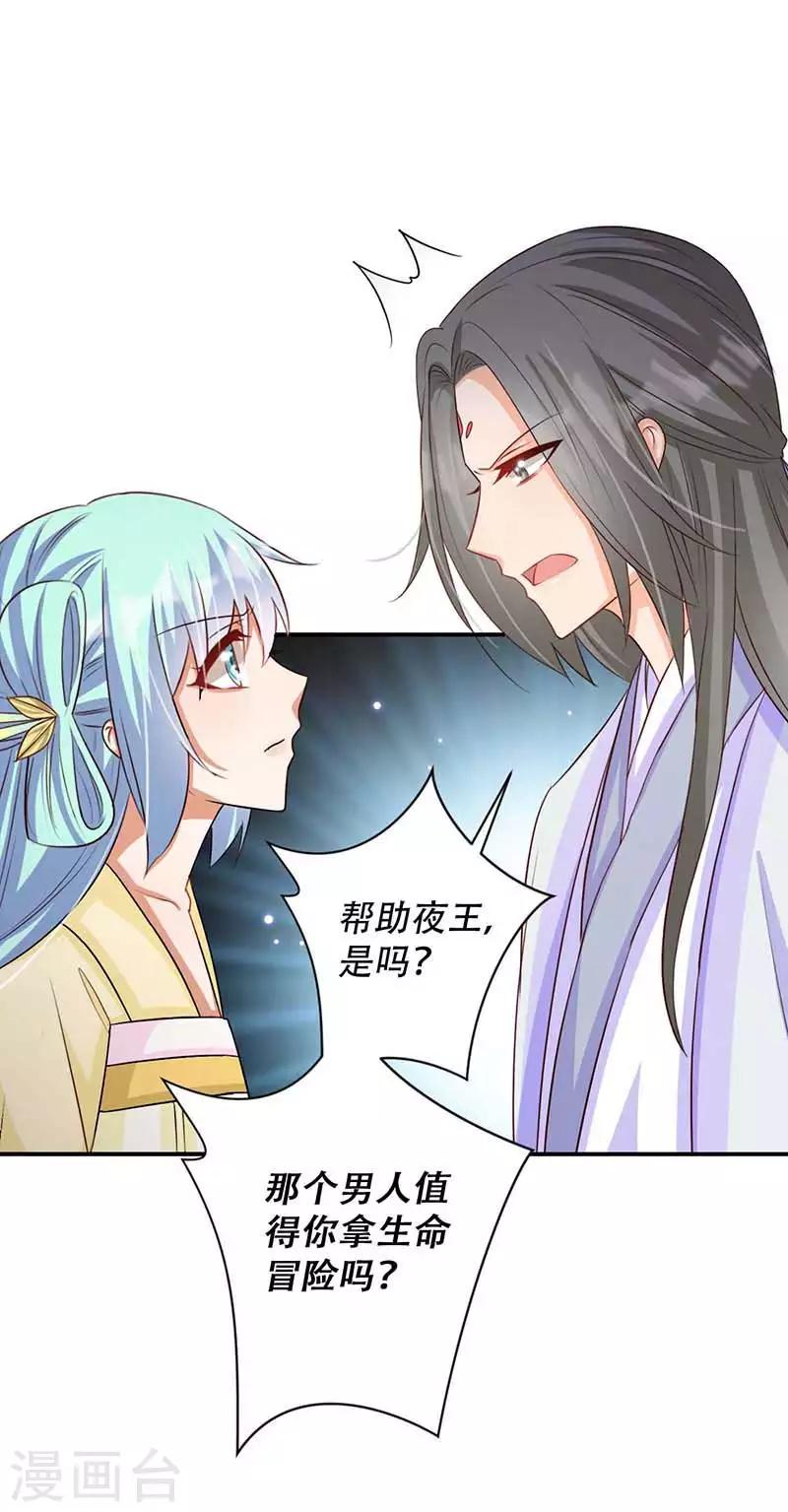 《毒医狂妃》第49话 你想做什么？ 第7页