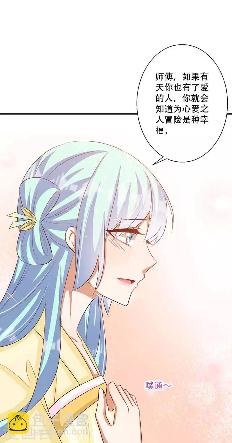 《毒医狂妃》第49话 你想做什么？ 第8页